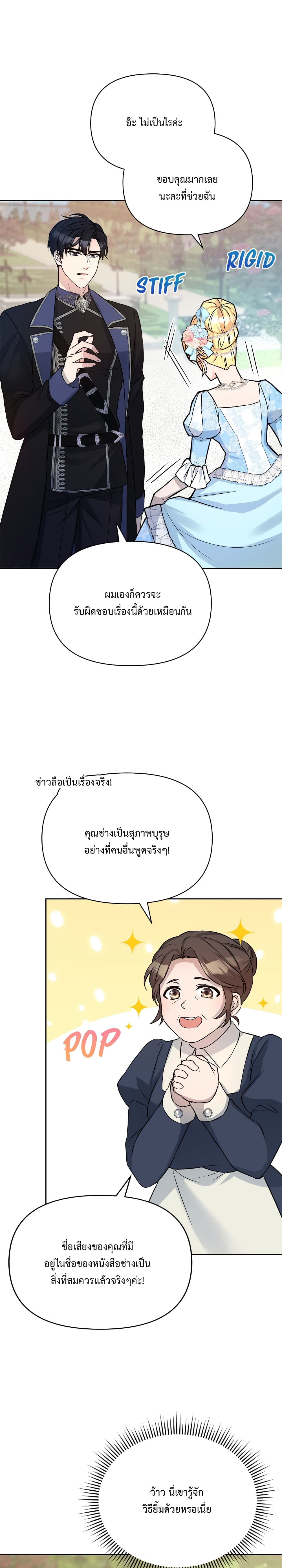 Lady Edita ตอนที่ 5 (32)